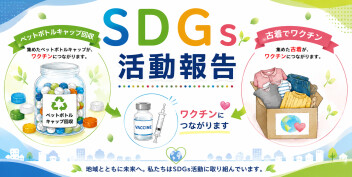 °˖✧SDGｓ活動報告°˖✧